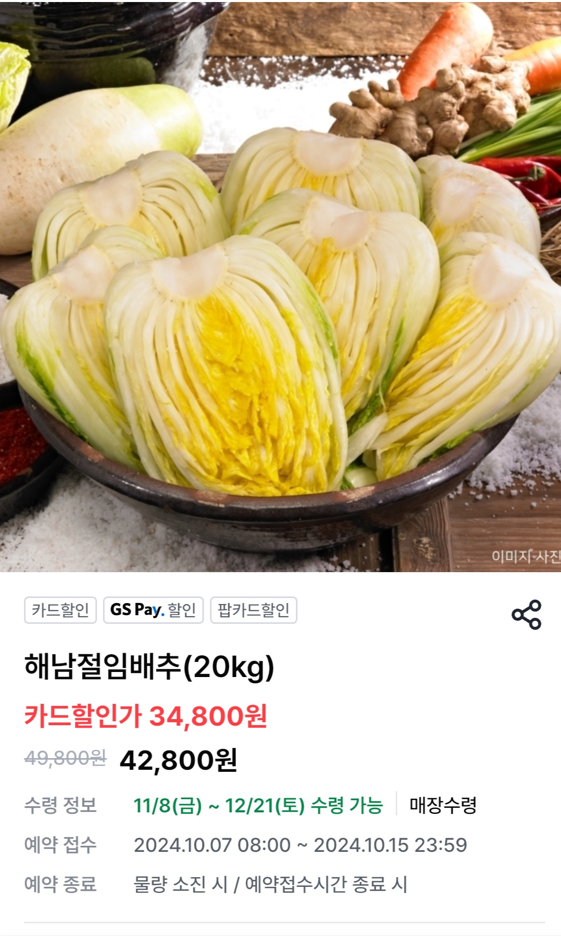 절임배추