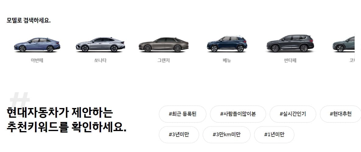 현대-자동차-인증중고차
