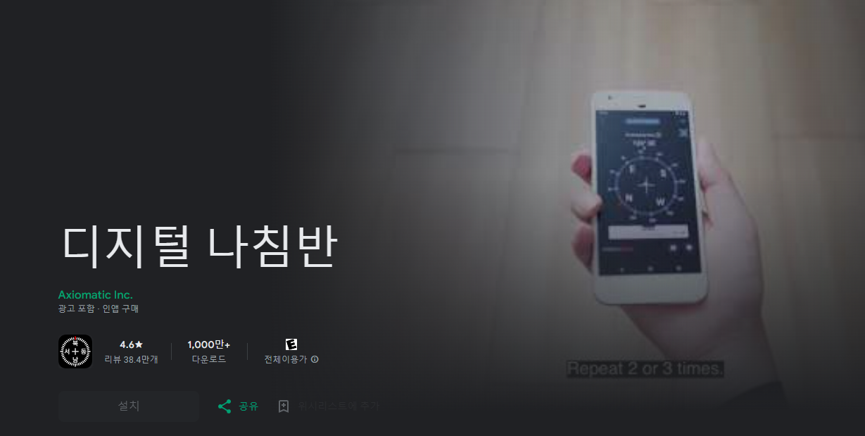 디지털 나침반 어플