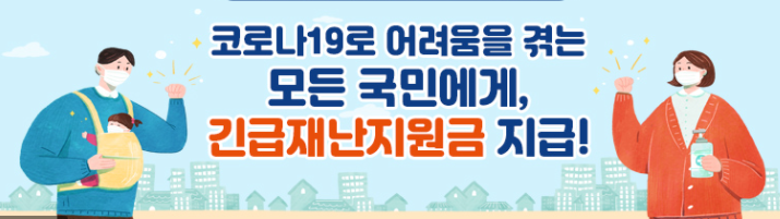 코로나지원금이미지