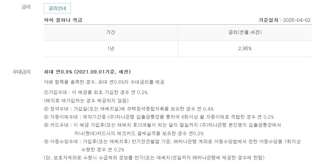 아이꿈하나적금