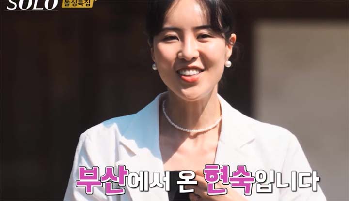 나는솔로 돌싱특집 10기 현숙