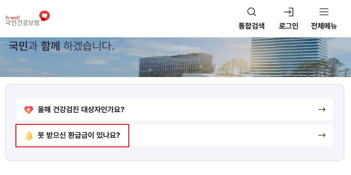 병원비 환급 대상 확인, 신청 방법, 환급 절차이미지