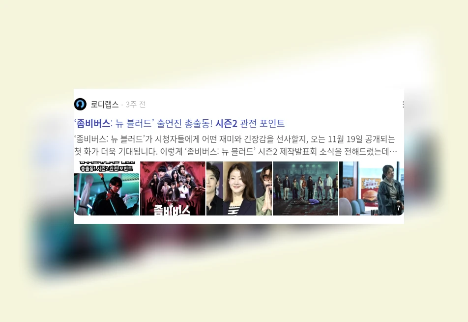 좀비버스 시즌2_2_subsection