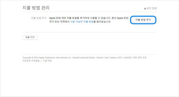 앱 스토어 지불 방법 결제 방법 추가
