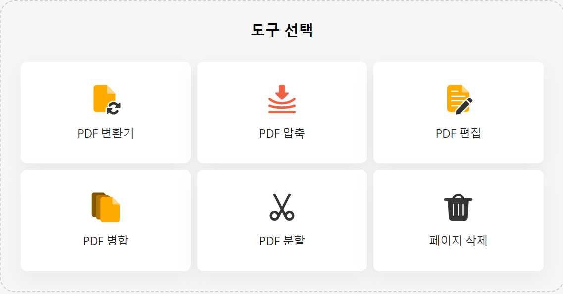 PDF 파일 합치기