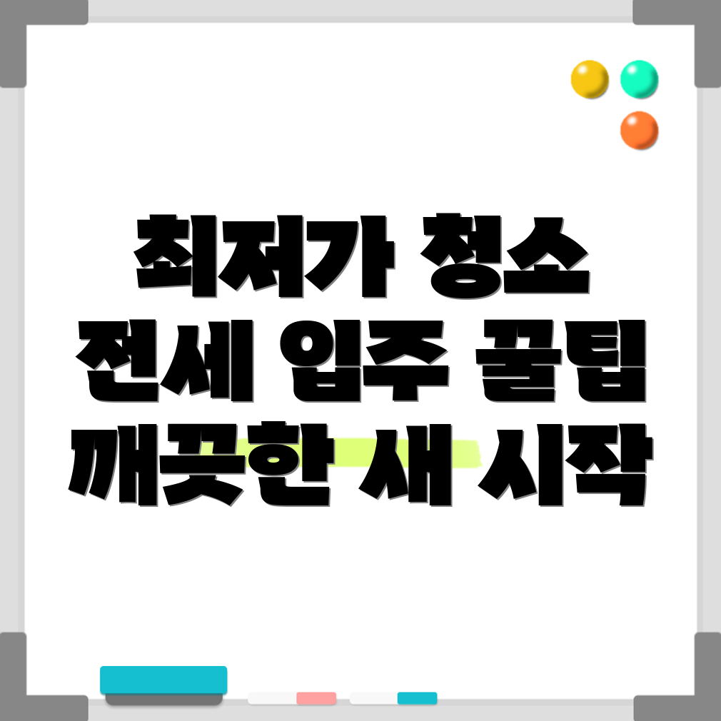 이사 청소
