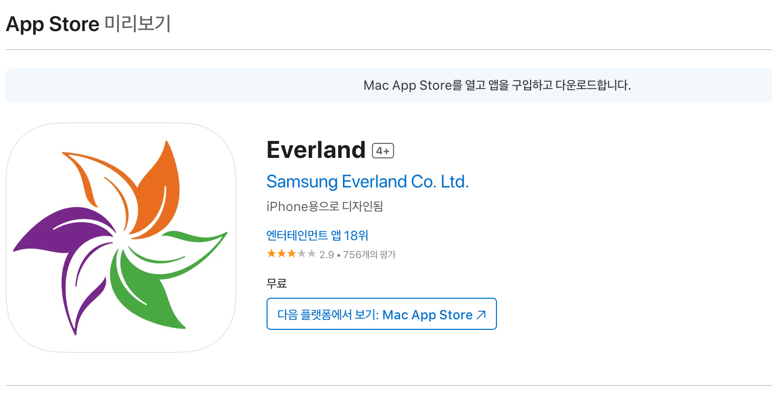 에버랜드 팬더월드