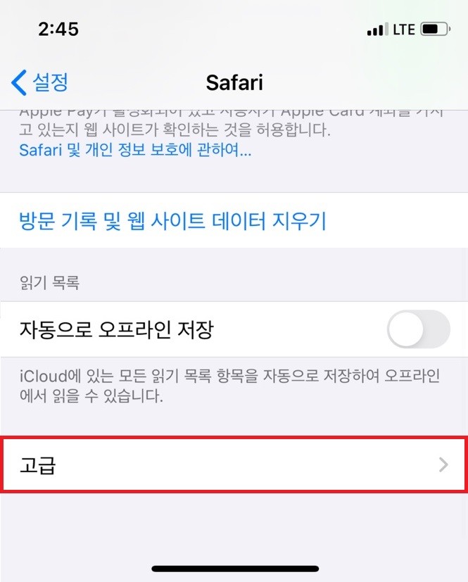 아이폰 팝업허용 설정 방법 