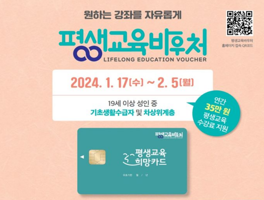 평생교육 바우처 신청 방법 사용법 신청기간 대상
