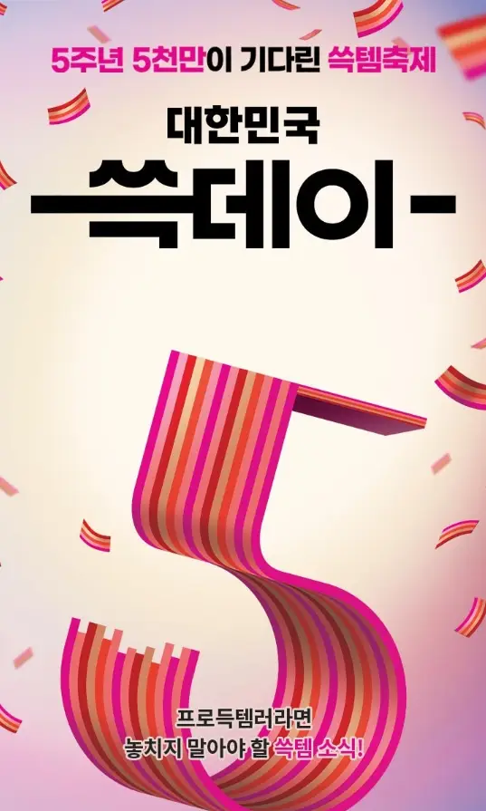 이마트 쓱데이 전단지, 행사, 기간