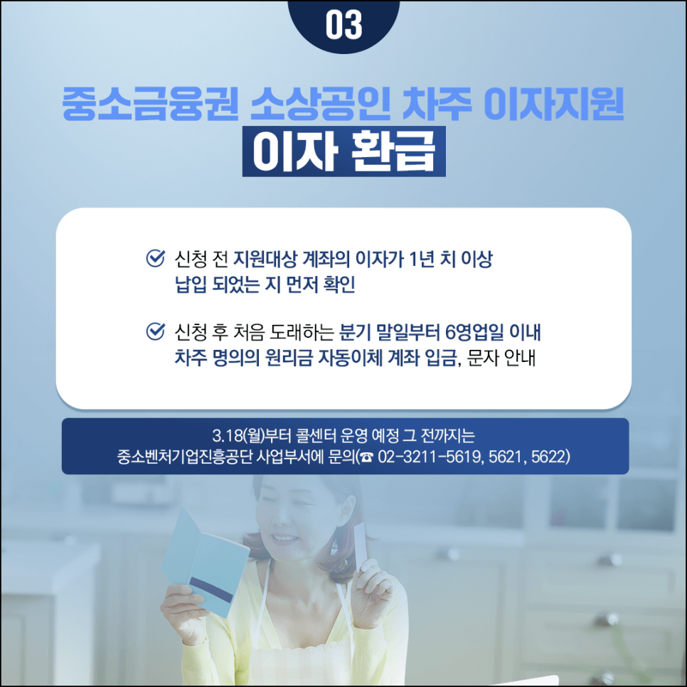 소상공인 이자환급 신청 방법