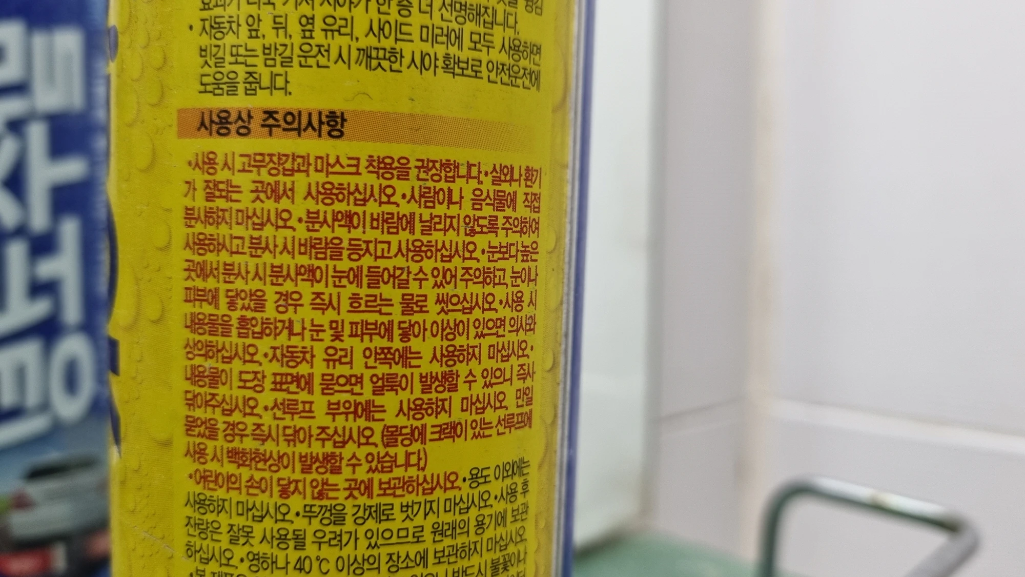 차량용 발수 코팅제 주의사항