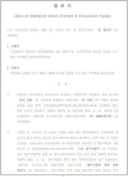 '엘시티'의 비밀 드러나나