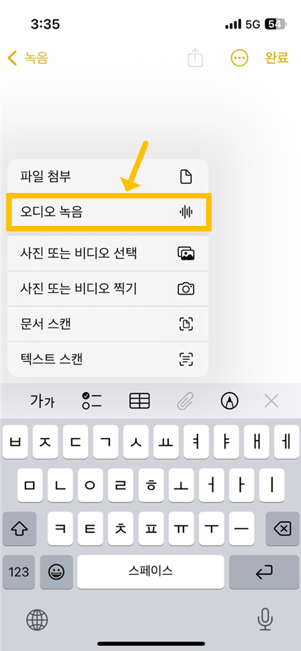 오디오 녹음을 누른 후 녹음을 시작한다. 