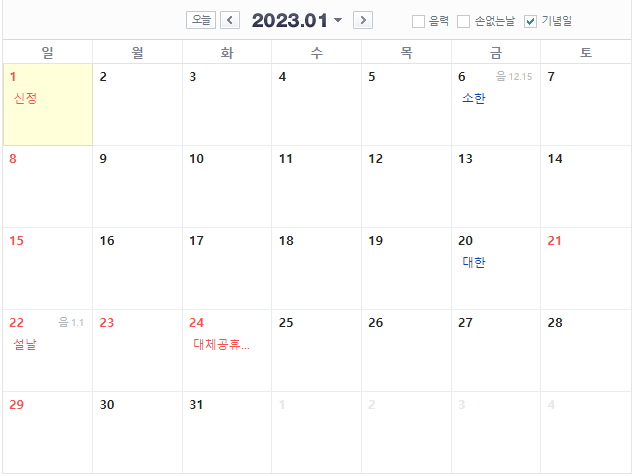 2023년달력공휴일