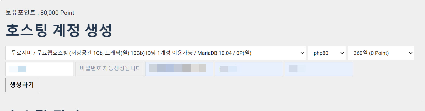 나우호스팅 무료호스팅