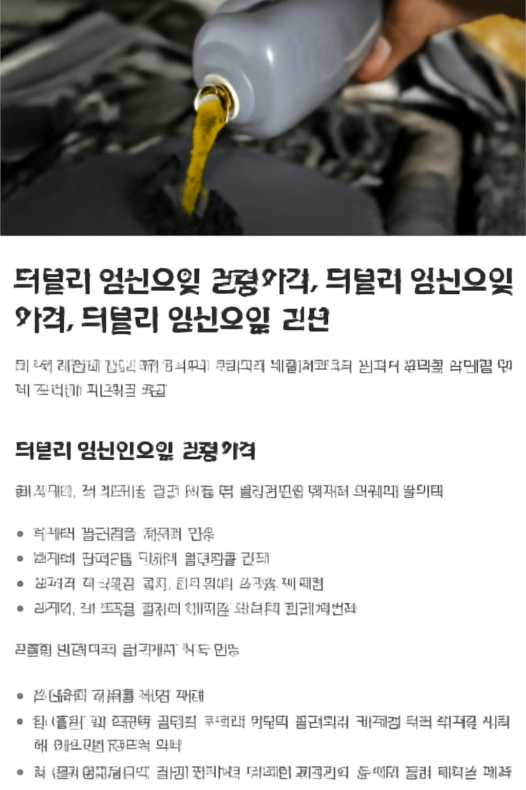 엔진오일 교체 소요시간