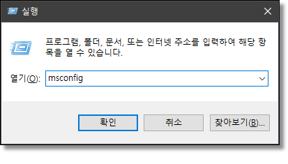 부팅-속도-느릴-때-확인