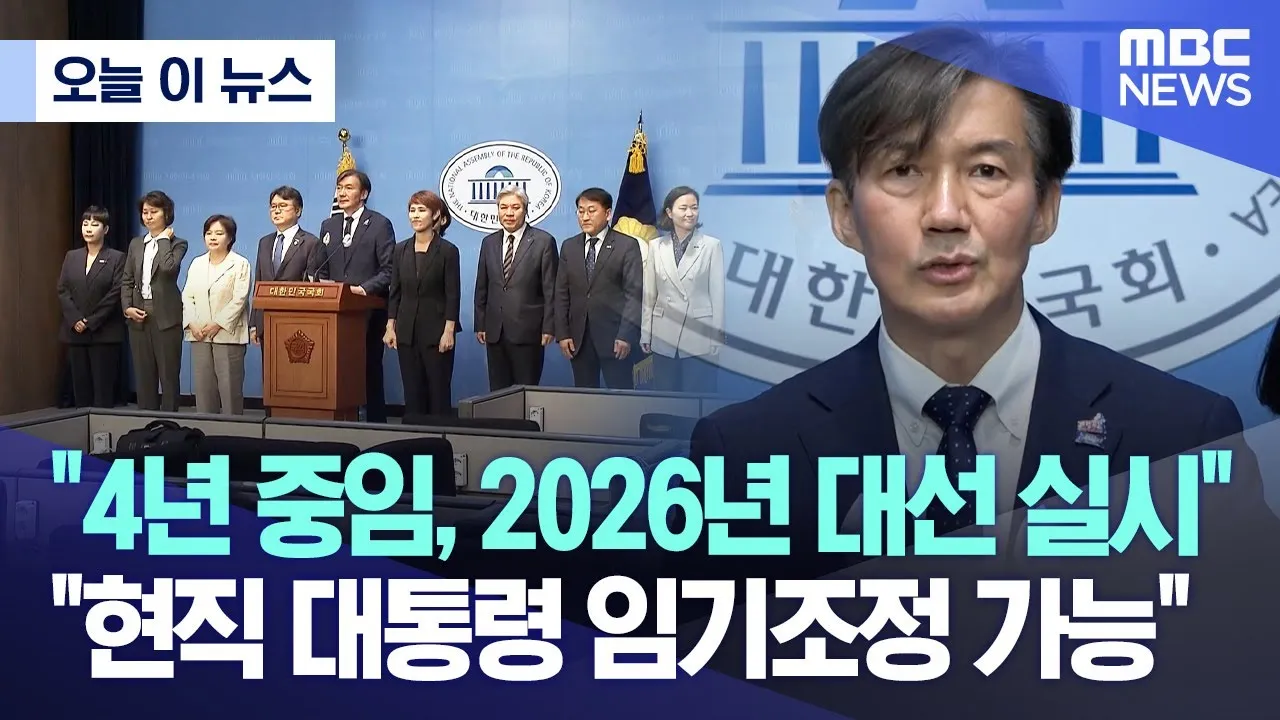 대통령 4년 연임제 중임제 차이 공통점 장단점에 대한 분석_7