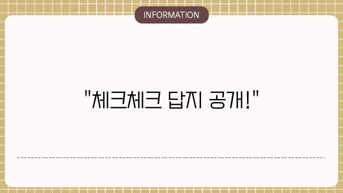 체크체크 수학 중 2-2 답지 2-1 답지 (2025)