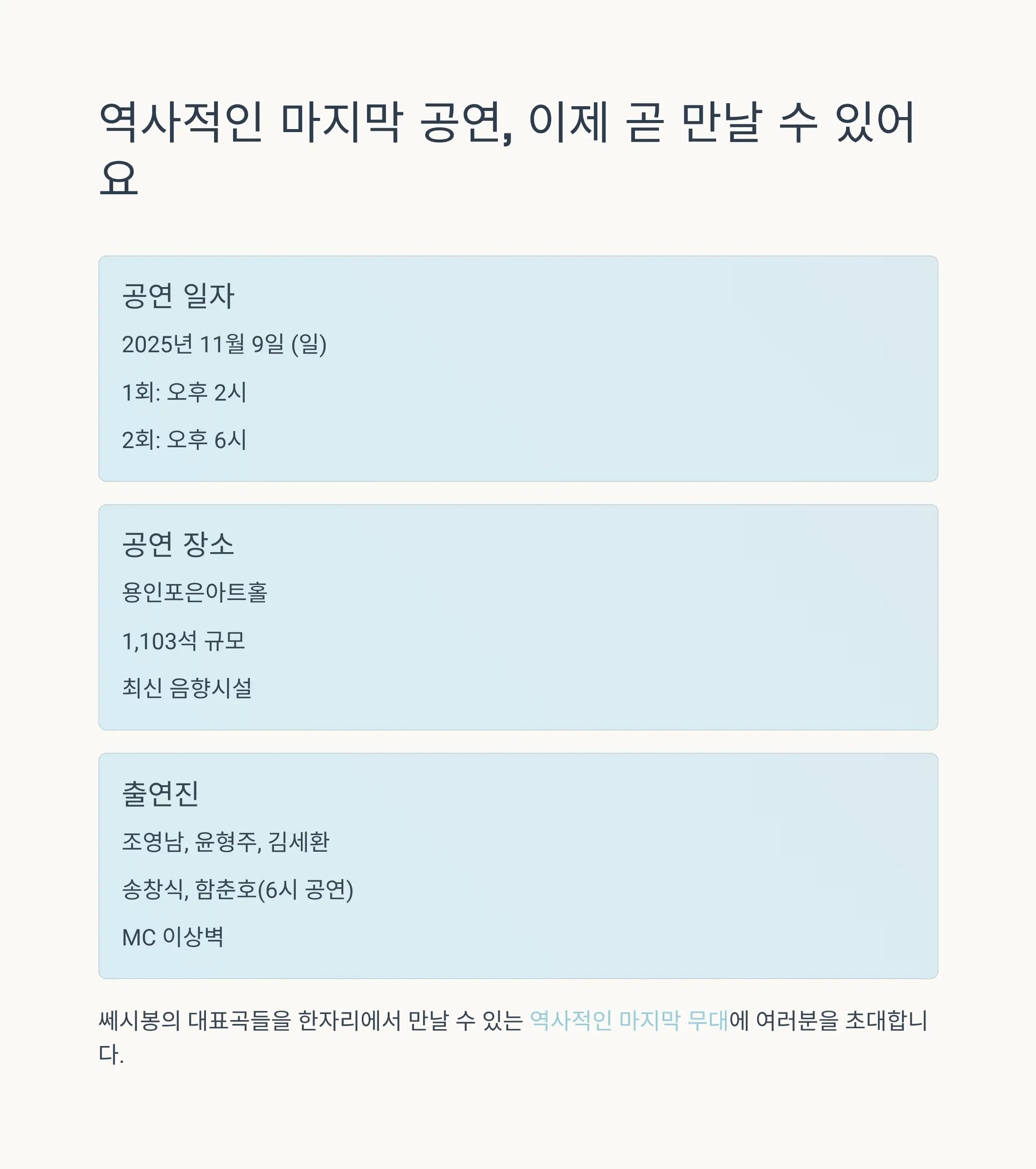 쎄시봉의 역사와 한국 포크 음악의 전설