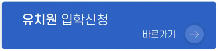 유보통합포털 신청 방법 유의사항 및 일정