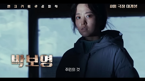 영화-콘크리트-유토피아-박보영