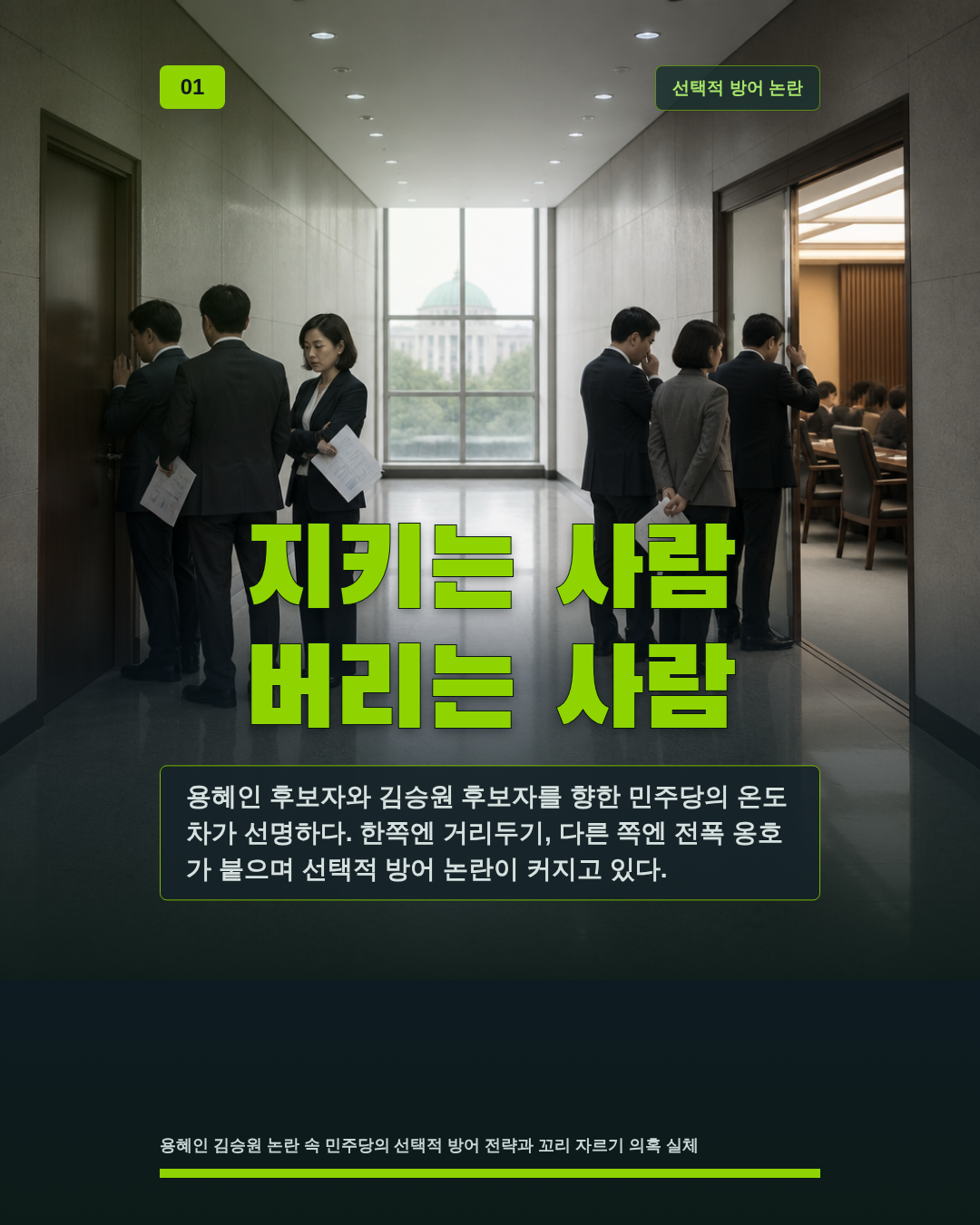 지키는 사람 버리는 사람