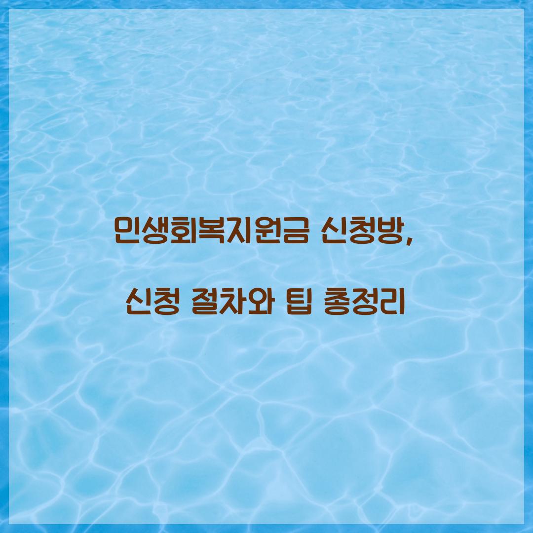 민생회복지원금 신청방