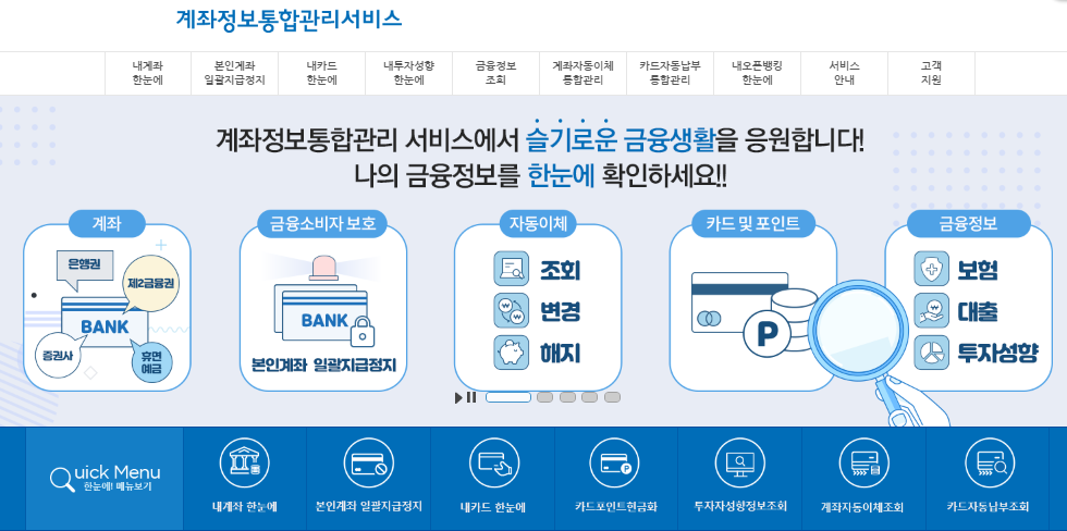 어카운트 인포 퇴직연금 조회하기
