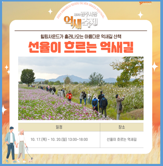 광주서창억새축제-주요프로그램
