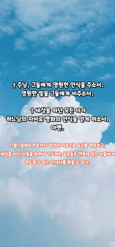 가톨릭 위령 성월