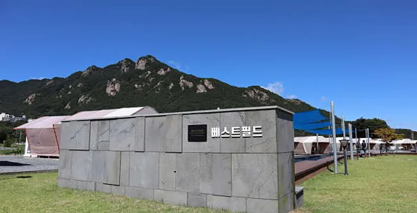 베스트필드 글램핑
