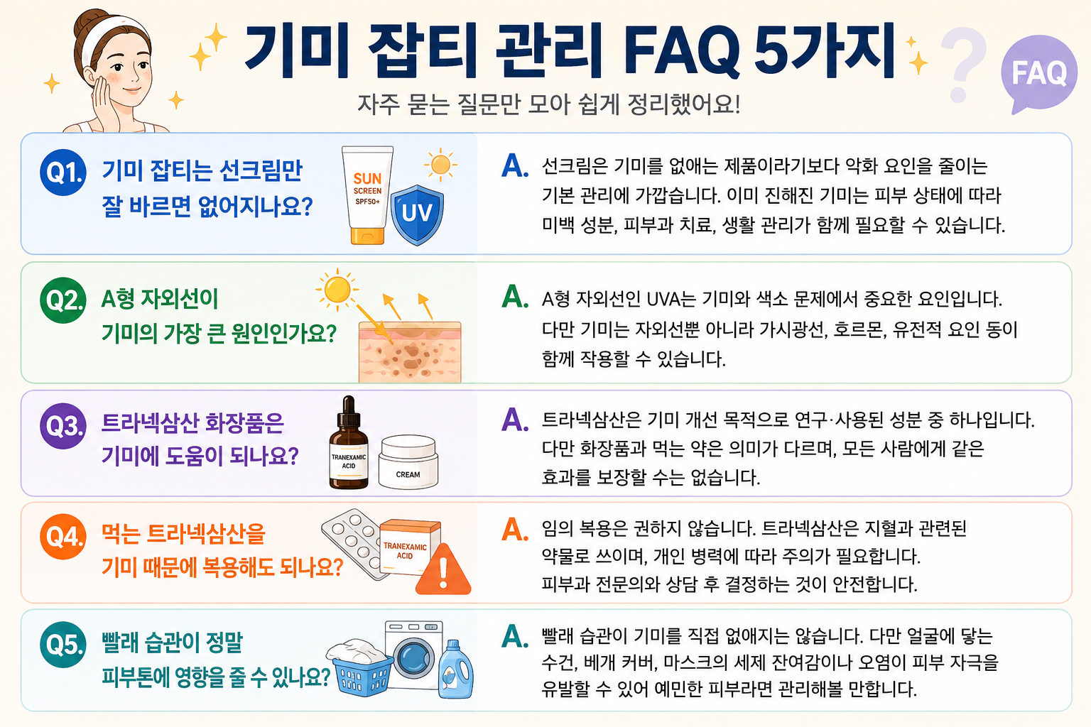 기미 원인 A형 자외선부터 선크림 진실까지, 피부톤 관리법 정리