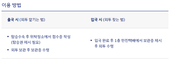 대한항공 아시아나 코트룸 서비스 완벽 비교 인천공항 코트 보관 서비스