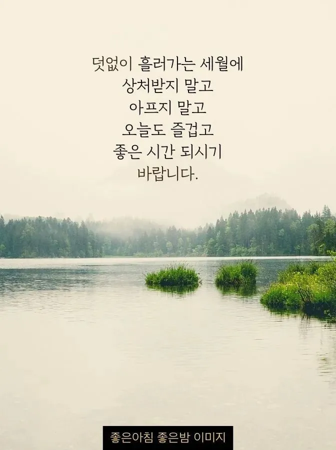 명언 인사말 예시 모음 카톡_3