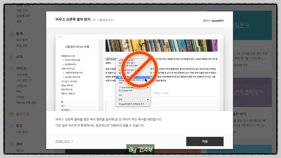 티스토리 블로그 구글애드센스 최적화(플로그인)