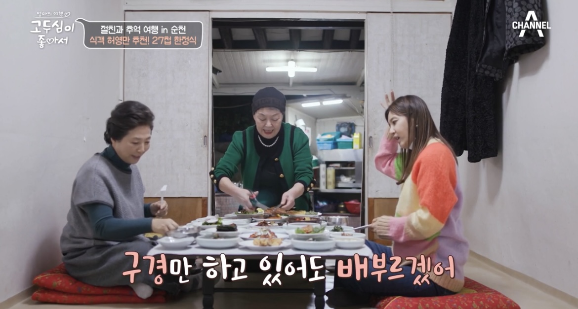 고두심이좋아서-순천-27첩-한정식-한상-사진