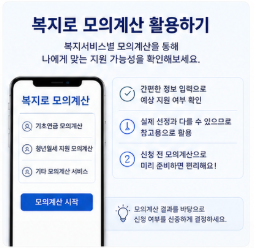 복지로 청년 월세 지원 모의계산 확인