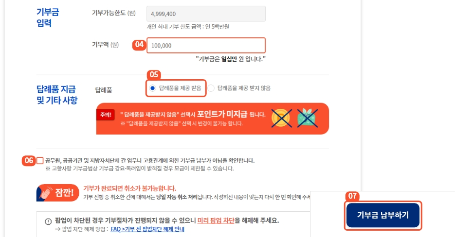 고향사랑기부제 기부금