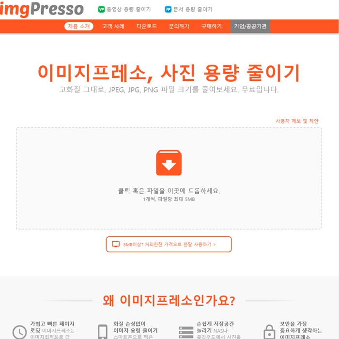 이미지프레소(imgPresso)