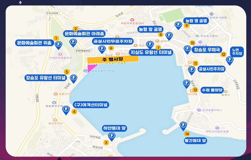 2025 장승포항 송년불꽃축제 주차장 안내