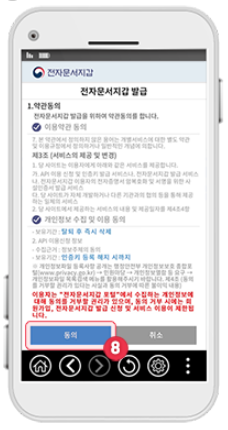 전자문서지갑 발급 방법 따라하기5