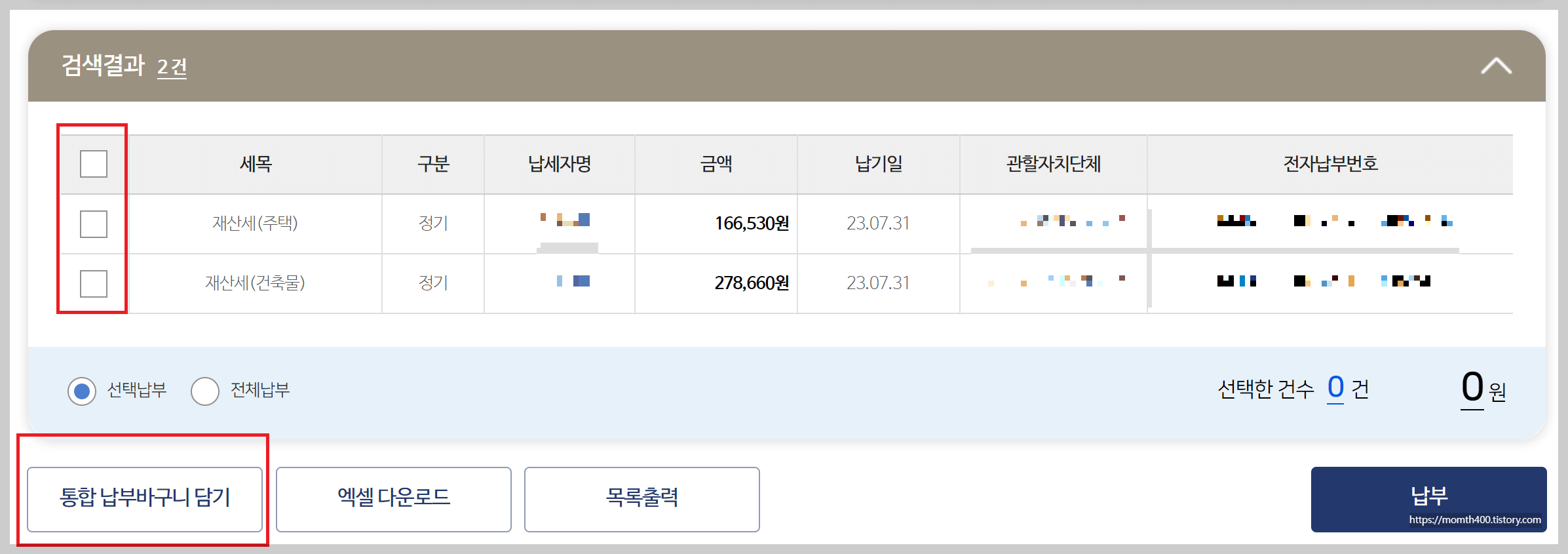 2023년 재산세 납부 최대 할인 혜택 받기