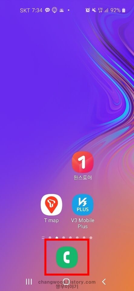 휴대폰 통화 자동녹음 방법1