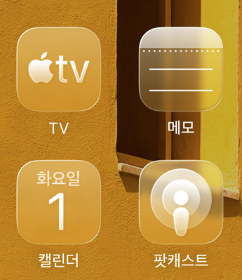 iOS 26 업데이트된 앱 아이콘 이미지