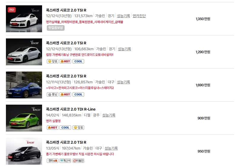 폭스바겐 시로코 중고차 가격 시세표 연비