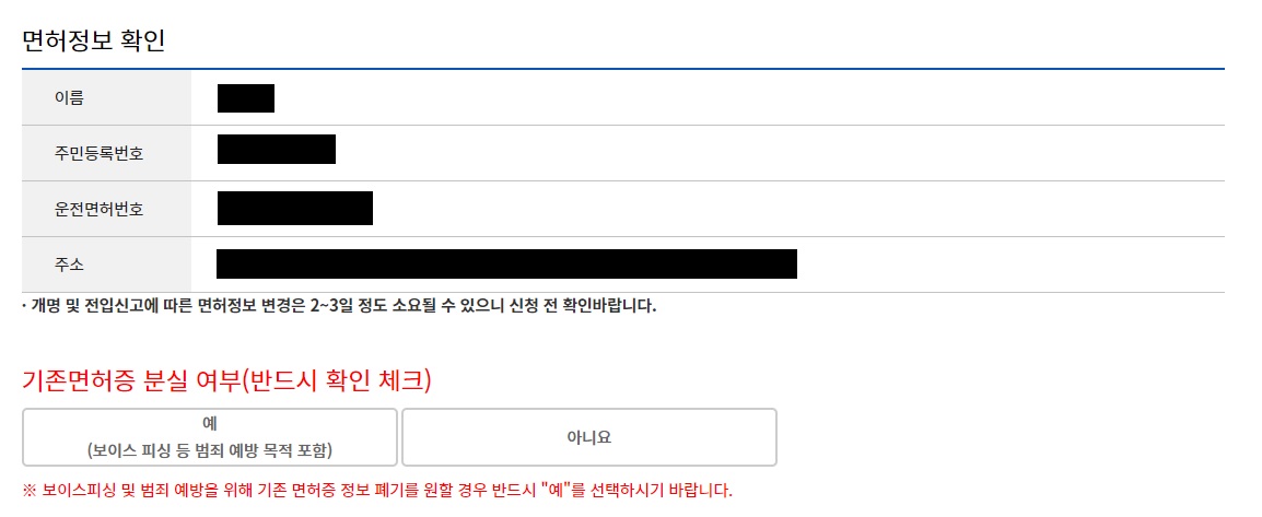 운전면허증 재발급