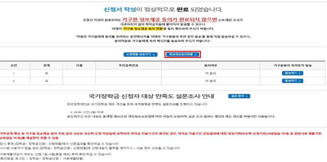 2023 국가장학금 2차